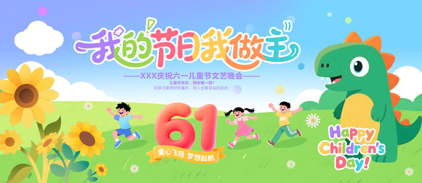 61兒童節(jié)