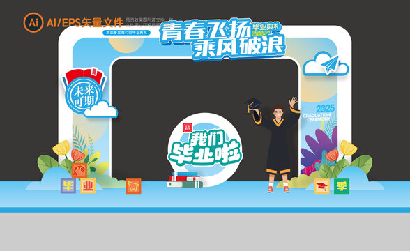 畢業(yè)拱門