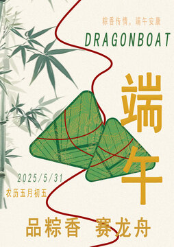 端午節(jié)海報(bào)插畫簡約古風(fēng)