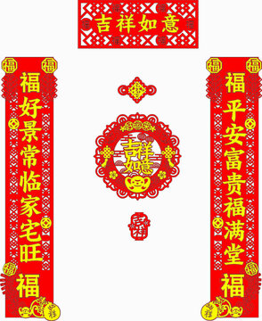 喜慶春節(jié)對聯(lián)福字裝飾素材對聯(lián)