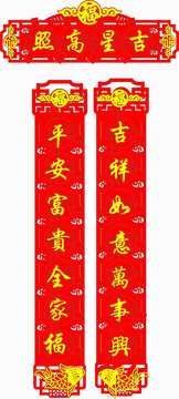 新春對(duì)聯(lián)喜慶吉祥裝飾