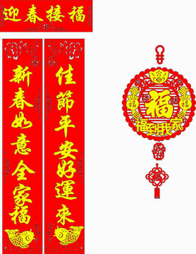 春節(jié)對(duì)聯(lián)與福字掛飾素材