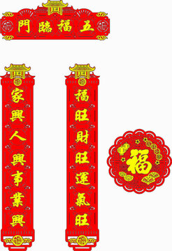 喜慶春節(jié)對聯(lián)與福字素材