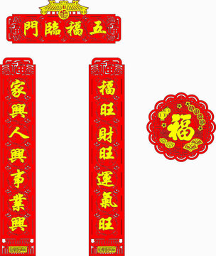 春節(jié)對聯(lián)與福字裝飾素材