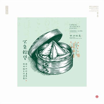 中式手繪風(fēng)端午粽子插畫