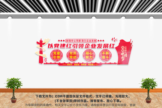 黨建引領(lǐng)企業(yè)