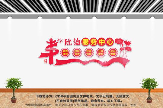綜治服務(wù)中心