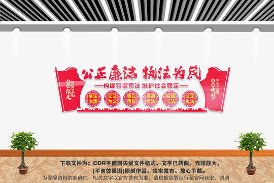 公正廉潔執(zhí)法為民