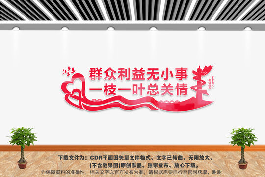 群眾利益無小事