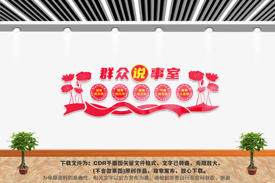 群眾說事室