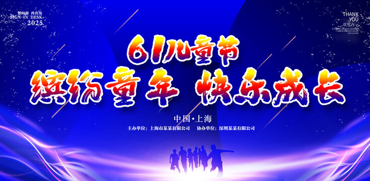 六一兒童節(jié)
