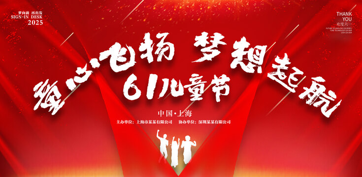 童心飛揚(yáng)夢想起航