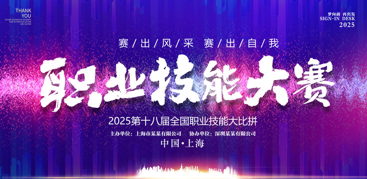 職業(yè)技能大賽