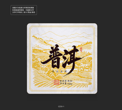 云南普洱熟茶茶磚包裝設(shè)計(jì)模板茶鄉(xiāng)底紋矢量