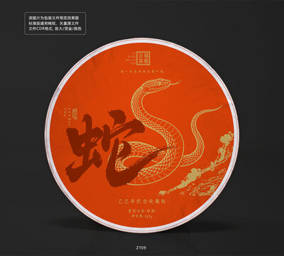 蛇年紀(jì)念收藏茶餅棉紙禮盒包裝設(shè)計(jì)素材
