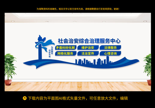 社會(huì)治安綜合治理服務(wù)中心