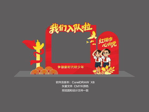 少先隊拍照框