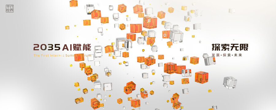 橙色立方體背景