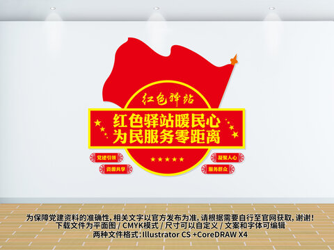 紅色驛站