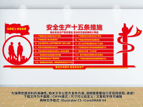 安全生產(chǎn)十五條措施