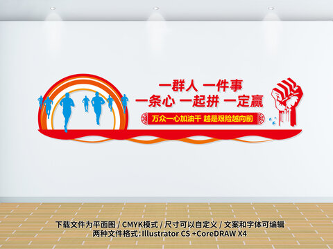 一群人團隊文化墻