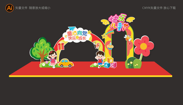 兒童節(jié)活動美陳