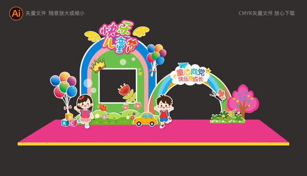 六一兒童節(jié)拍照框