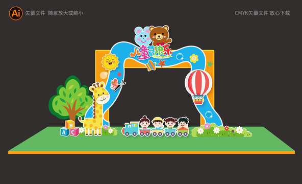 兒童節(jié)美陳展板