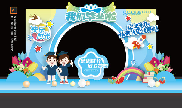 幼兒園畢業(yè)拱門