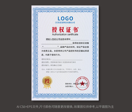 授權(quán)證書
