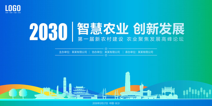 智慧農(nóng)業(yè)展板長沙