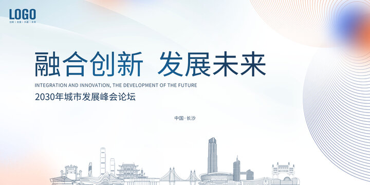 城市發(fā)展論壇長沙