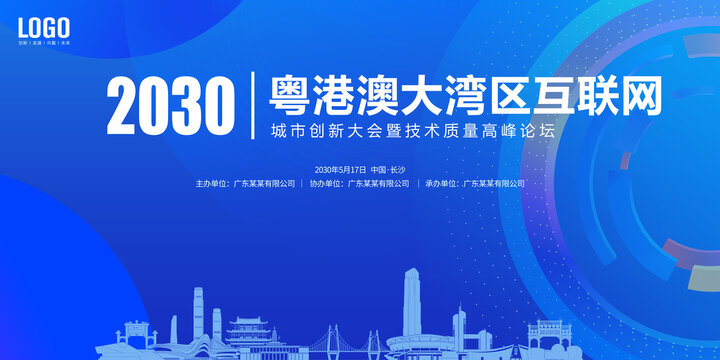 城市創(chuàng)新大會長沙