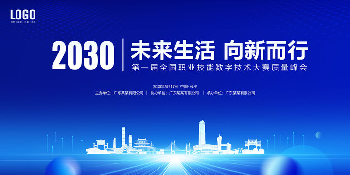 技術(shù)大賽會(huì)議長(zhǎng)沙
