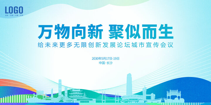 城市宣傳會(huì)議展板長沙