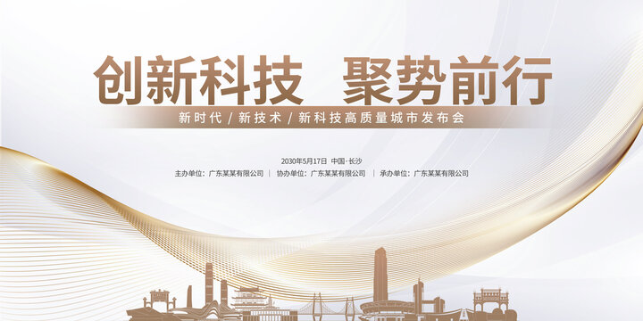 城市宣傳展板長(zhǎng)沙