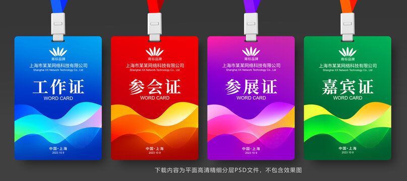 工作證