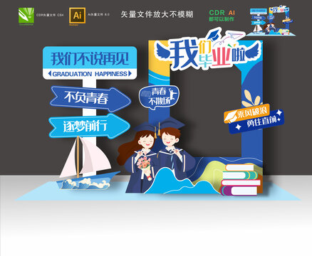 畢業(yè)季拍照框