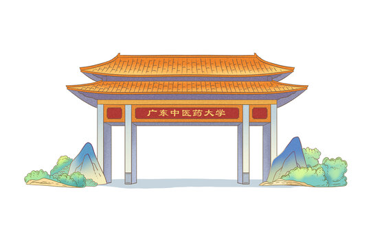 廣東中醫(yī)藥大學(xué)