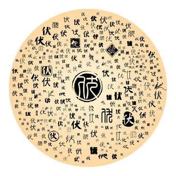 伏字合集