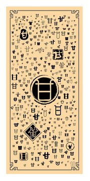 甘字合集