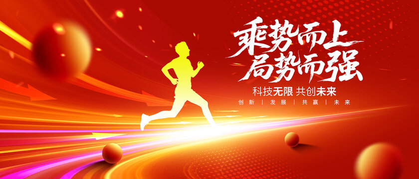 乘勢(shì)而上