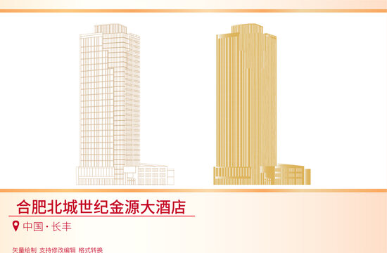 合肥北城世紀(jì)金源大酒店