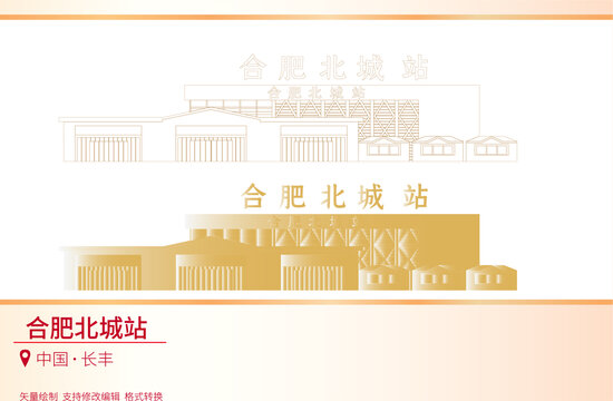 合肥北城站