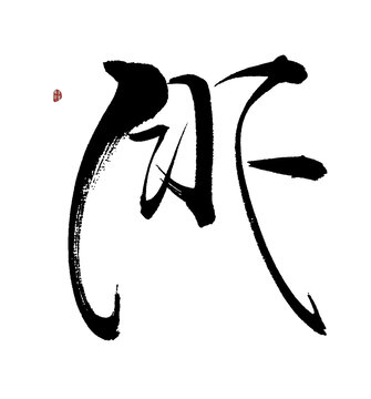 月下