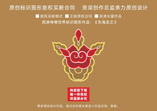 東海龍王