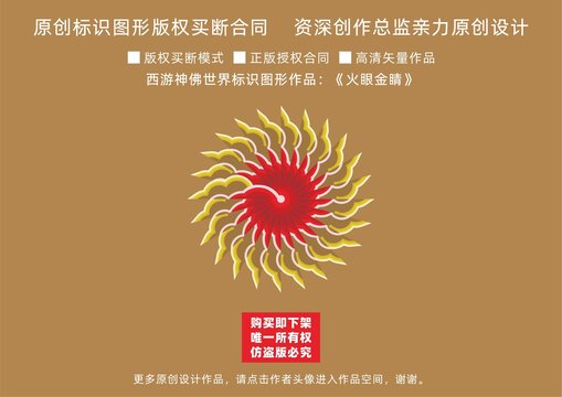 火眼金睛