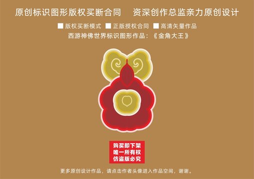 金角大王