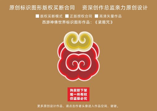 緊箍咒