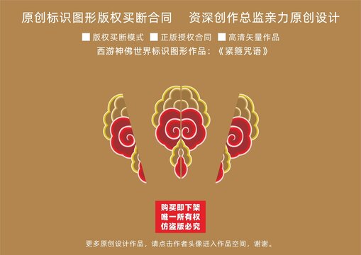 緊箍咒語
